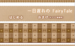 Ichinichi Okure no FairyTail