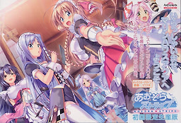 Aozora Stripe - First Press Limited Premium Edition - pkgfront