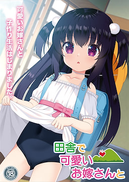 Inaka de Kawaii Oyome-san to