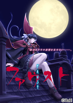 ファウスト
