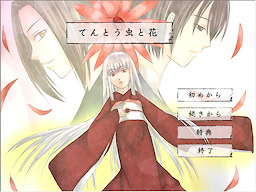 Tentoumushi to Hana