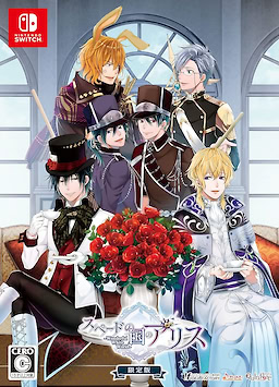 Spade no Kuni no Alice ~Wonderful White World~ Limited Edition - pkgfront