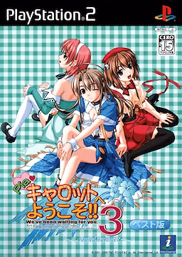 Pia♥Carrot e Youkoso!! 3 ~round summer~ Best Edition - pkgfront