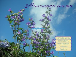 Malen'kaja skazka