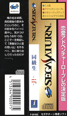 Doukyuusei If - pkgside