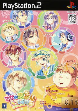 Otometeki Koi Kakumei★Love Revo!!
