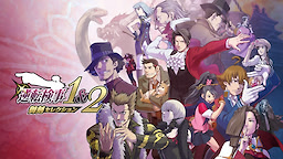 Gyakuten Kenji 1&2 Mitsurugi Selection - Download Edition - dig