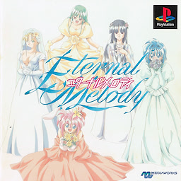 エターナルメロディ
