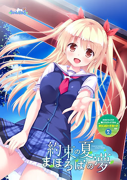 Yakusoku no Natsu, Mahoroba no Yume - pkgfront