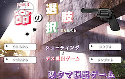 悪クマ脱出ゲーム【命の選択肢】