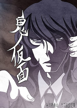 Oni no Kamen - pkgmed