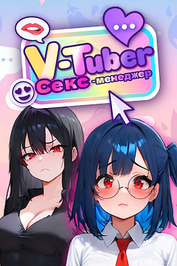 VTuber Sex Manager - dig