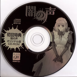 Yami no Koe - Special Version - First Press Special Edition - pkgcontent
