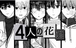 Yonin no Hanayome