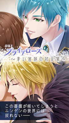 Yumemiru Briar Rose ~Aoi Bara no Hanakotoba~