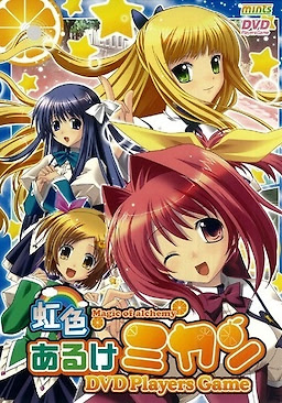 虹色あるけミカン~Magic of alchemy~