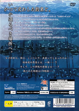 Ever17 -The Out of Infinity- First Press Limited Edition - pkgback