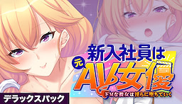 Shinnyuu Shain wa Moto AV Joyuu - Do M na Kanojo wa Midara ni Ochiteiku - Kakuchou KIT Edition - dig