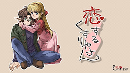 Koisuru Kusuriya-san