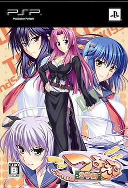 Tsuyokiss 2gakki Portable - Special Limited Edition - pkgfront