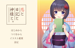 Koi to Nikki to Kami-sama to.