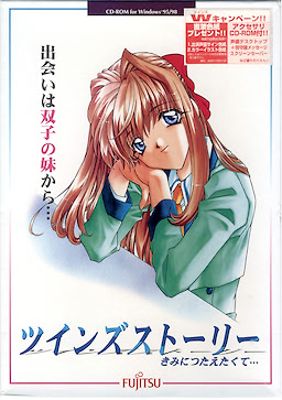 ツインズストーリー きみにつたえたくて・・・