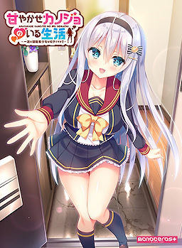 Amayakase Kanojo no Iru Seikatsu -Ichizu na Ginpatsu Bishoujo wa Suki Desu ka?-