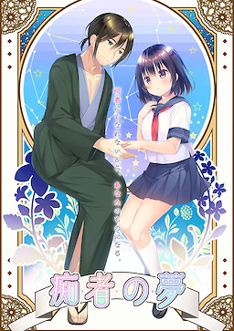 Chisha no Yume