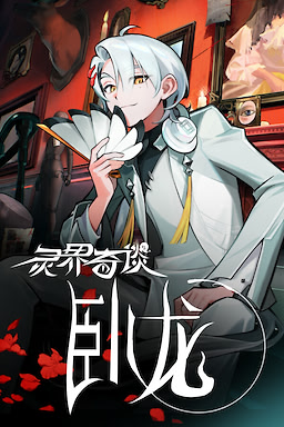 Lingjie Qitan: Wolong