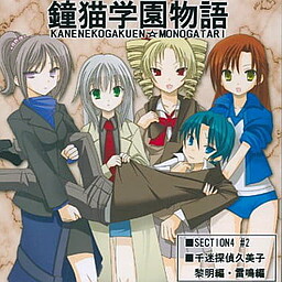 鐘猫学園物語