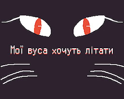 Moyi vusa khochut' litaty