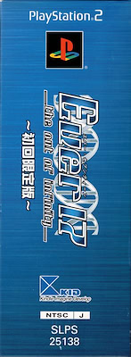 Ever17 -The Out of Infinity- First Press Limited Edition - pkgside