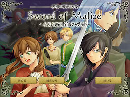 Sword of Malice～とある呪術師の受難～