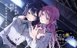 Watashi-tachi Fake Marriage? - dig