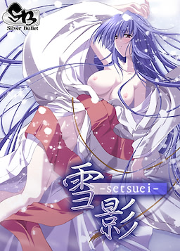 雪影-setsuei-