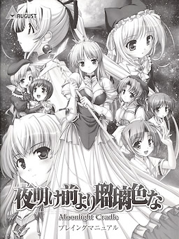 Yoake Mae yori Ruri Iro na -Moonlight Cradle- First Press Premium Edition - pkgcontent