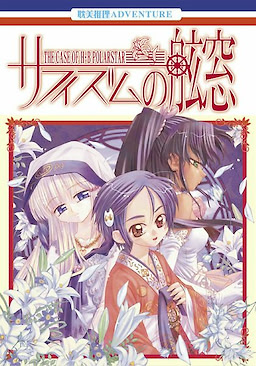 Sapphism no Gensou - pkgfront