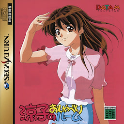 涼子のおしゃべりルーム