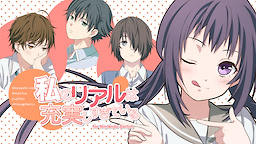 Watashi no Real wa Juujitsu Shisugiteiru for Nintendo Switch - dig