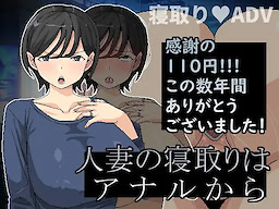 Hitozuma no Netori wa Anal kara - dig