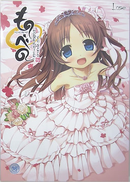 Monobeno -More Smile- for Natsuha - pkgfront