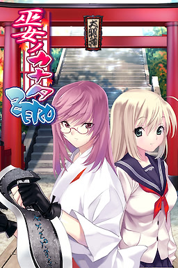 Miko no Kanata: Curious Tales from Oguni Shrine -Zero- - dig