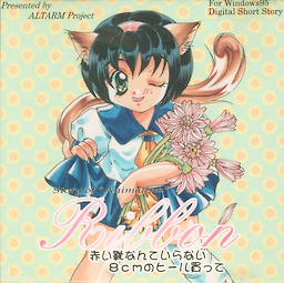 Ribbon ～Akai Kutsu Nante Iranai 8cm no Heel Katte～1998 Summer Edition - pkgfront