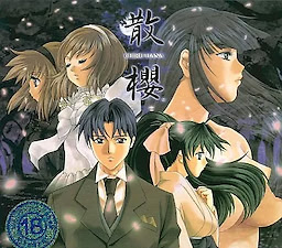 散櫻 ～禁断の血族～