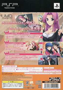 Tsuyokiss 2gakki Portable - Special Limited Edition - pkgback