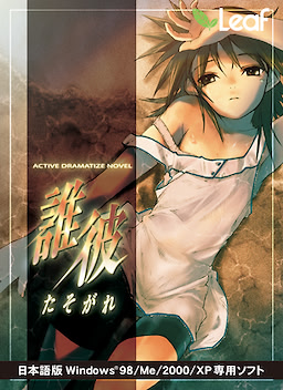 誰彼~たそがれ~