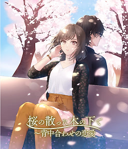 桜散った木の下で
