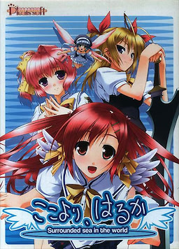 Koko Yori, Haruka -Surrounded Sea in the World-