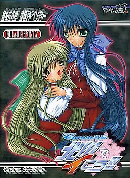 Canon Gaiden - Kitagawa de Ikou!!