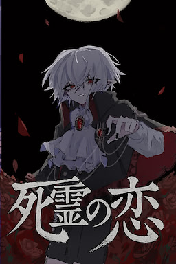 Shirei no Koi